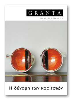 Granta_3_2007_April_html_78c89f23